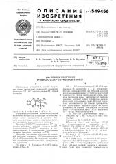 Способ получения трицикло (7,3,1,0, 2,7) тридекадиенов-2,7 (патент 549456)