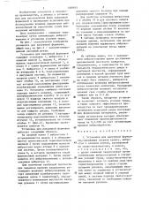 Установка для вакуумной формовки (патент 1306645)