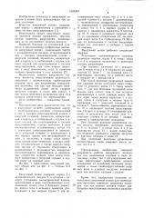 Вакуумный захват (патент 1033303)