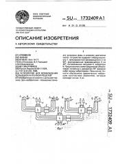 Устройство для возбуждения кольцевой антенной решетки (патент 1732409)