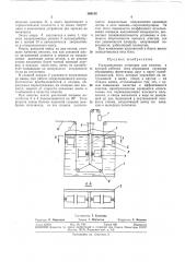 Ультразвуковая установка для очистки (патент 360188)