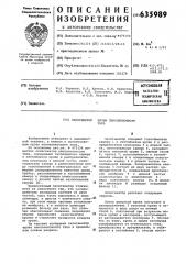 Оксигенатор крови пенопленочного типа (патент 635989)