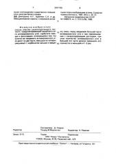 Способ очистки сахаросодержащего раствора (патент 2001106)