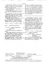 Развязывающее устройство (патент 1390665)