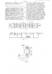 Станок для деформирующего протягивания (патент 1279802)