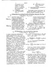 Автоматическая газоаналитическая система (патент 885871)