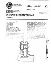 Устройство связи жесткого моста с рамой транспортного средства (патент 1501915)