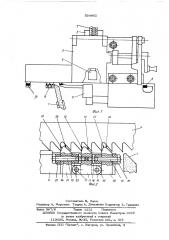 Станок для заточки зубьев ленточных пил (патент 554961)