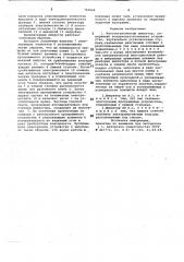 Многоступенчатый импактор (патент 781664)