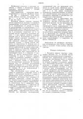 Механизм навески трактора (патент 1355145)