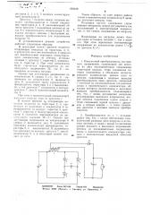 Импульсный преобразователь постоянного напряжения (патент 669458)