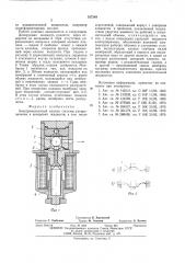 Электромагнитный клапан системы распределения и дозировки жидкости, в том числе агрессивной (патент 537249)