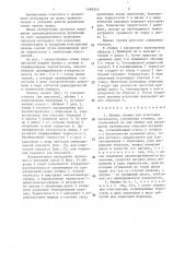 Машина трения для испытания материалов (патент 1469310)