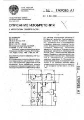 Импульсный стабилизатор напряжения (патент 1709283)