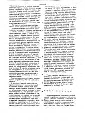 Полупроводниковое постоянное запоминающее устройство (патент 886054)