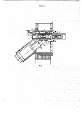 Станок для комплектования шин (патент 739837)