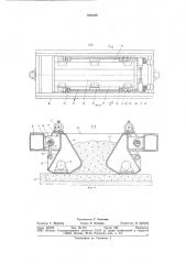Бетоноукладчик (патент 688340)