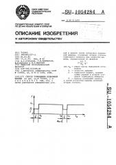 Способ торможения подъемной машины (патент 1054284)