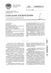 Способ лечения диабетической ретинопатии (патент 1762920)