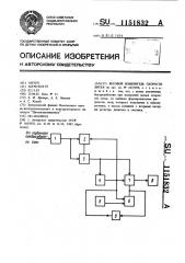 Весовой измеритель скорости литья (патент 1151832)