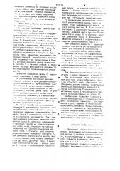 Фундамент сейсмостойкого сооружения (патент 973713)