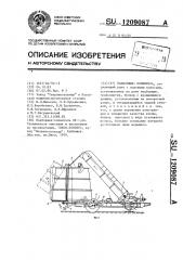 Подборщик-копнитель (патент 1209087)