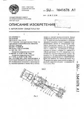 Устройство для буксировки и погрузки прицепа на шасси тягача (патент 1641676)