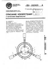 Компрессионно-дистракционный аппарат (патент 1025425)