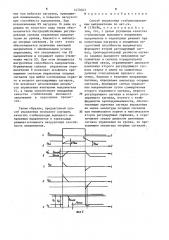 Способ управления стабилизированным выпрямителем (патент 1473043)