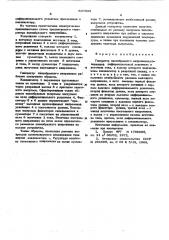 Генератор пилообразного напряжения (патент 607335)