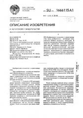 Активатор межуточного обмена веществ у животных (патент 1666115)