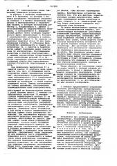 Устройство для контроля состояния аккумулятора (патент 767876)