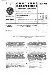 Антифрикционная смазка для металлополимерных пар трения (патент 925998)