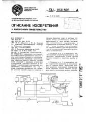 Подвеска транспортного средства (патент 1031803)