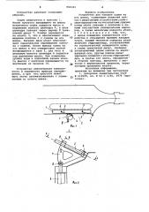 Устройство для наводки судов на ось шлюза (патент 966143)