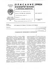 Кд стабилизатор переменного напряжения (патент 299834)