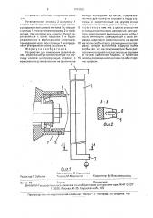 Устройство для измерения развала колес (патент 1703952)