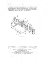Устройство для обработки картонных заготовок в производстве коробок (патент 135749)