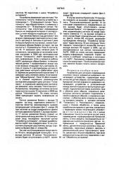 Устройство для контроля перемещения носителя печати алфавитно-цифрового печатающего устройства (патент 1647643)