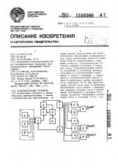 Газосмесительная установка (патент 1550360)