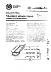 Устройство для демонстрации влияния поляризационного сопротивления на рассеивающую способность электролитов (патент 1585822)
