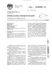Бескорпусная русловая энергоустановка (патент 1645596)