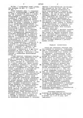 Стенд для испытания образцов гибких изделий на прочность (патент 947692)