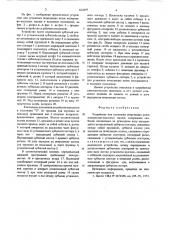 Устройство для установки печатающих колес контрольно- кассовых машин (патент 642697)