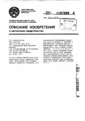 Способ очистки газа (патент 1197699)