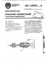 Устройство для нанесения лакокрасочных материалов распылением в электрополе (патент 1100005)