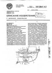 Устройство для охлаждения и очистки поверхностных вод (патент 1813841)