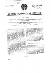 Устройство для электрическое подогрева бетонной и каминной кладки (патент 41669)