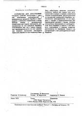 Устройство для электрохимического снятия заусенцев (патент 1755472)