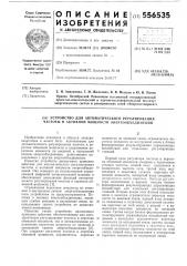 Устройство для автоматического регулирования частоты и активной мощности энергообъединения (патент 556535)